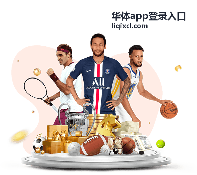 华体app登录入口密码找回的短片封面